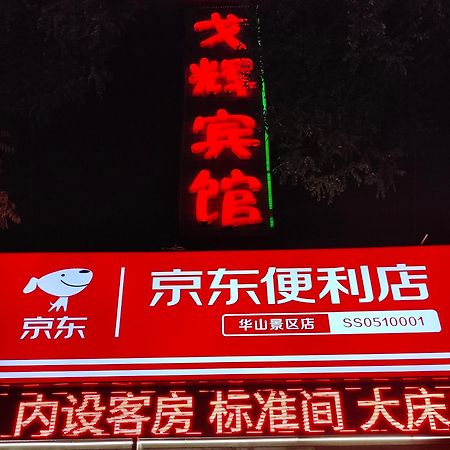 Huashan Gehui Hotel Huayin Экстерьер фото