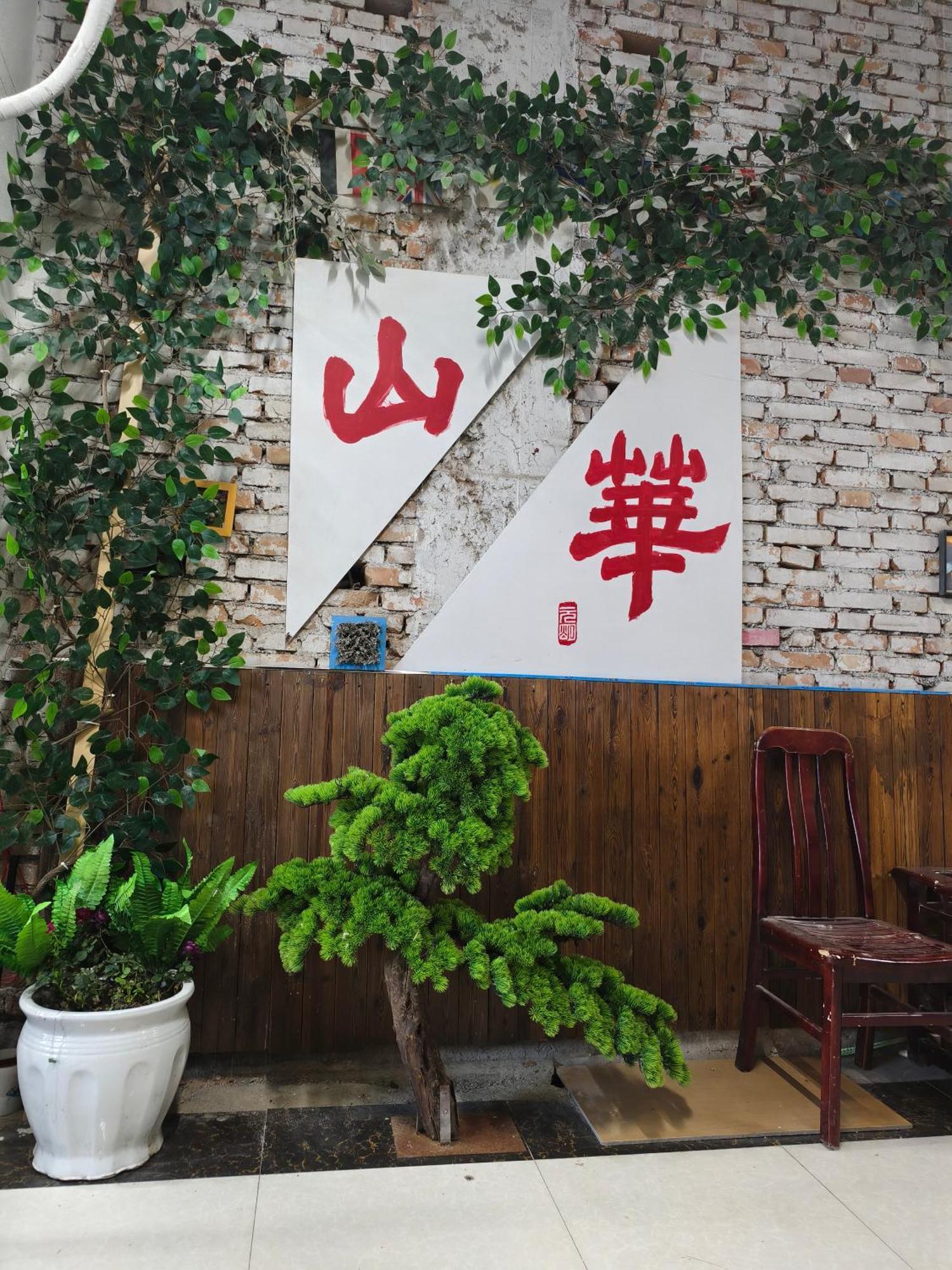 Huashan Gehui Hotel Huayin Экстерьер фото